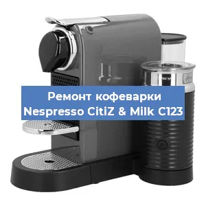 Замена дренажного клапана на кофемашине Nespresso CitiZ & Milk C123 в Москве